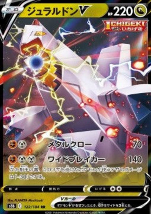Duraludon V s8b-122 Double Rare Japanisch