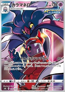 Malamar s8b-199 Character Rare Japanisch