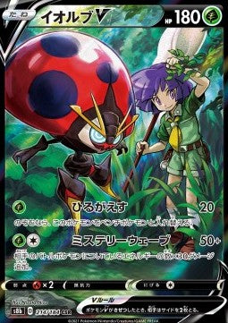Orbeetle V s8b-214 Character Super Rare Japanisch