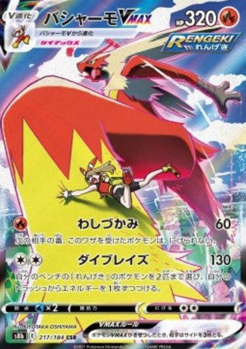 Blaziken VMAX s8b-217 Character Super Rare Japanisch