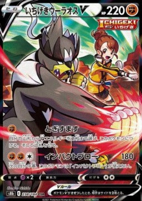 Single Strike Urshifu V s8b-238 Character Super Rare Japanisch