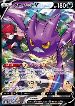 Crobat V s8b-243 Character Super Rare Japanisch