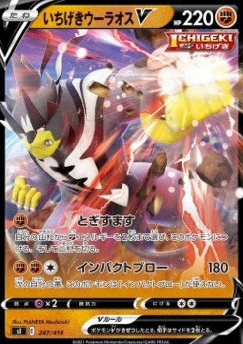 Single Strike Urshifu V sI100-247 Fixed Japanisch