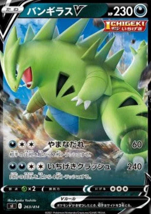 Tyranitar V sI100-263 Fixed Japanisch