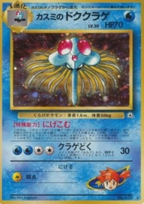 Misty's Tentacruel G1- Holo Rare Japanisch