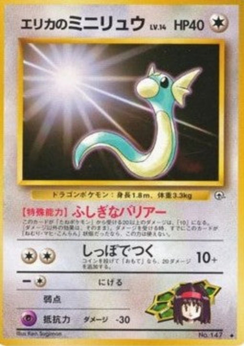 Erika's Dratini G1- Uncommon Japanisch