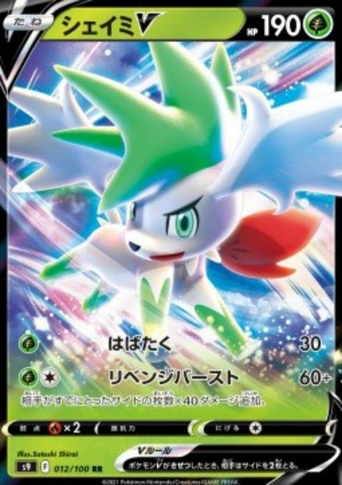 Shaymin V s9-012 Double Rare Japanisch