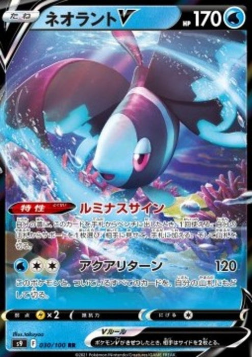 Lumineon V s9-030 Double Rare Japanisch