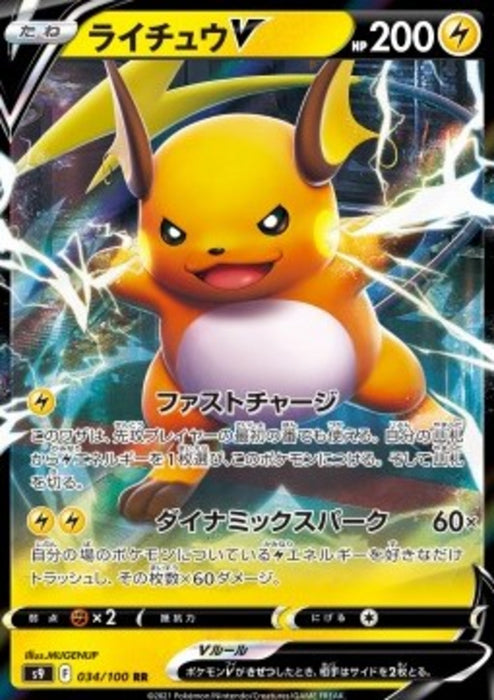 Raichu V s9-034 Double Rare Japanisch