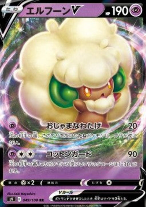 Whimsicott V s9-049 Double Rare Japanisch