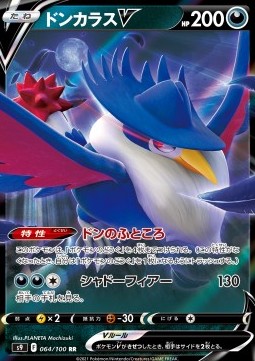 Honchkrow V s9-064 Double Rare Japanisch