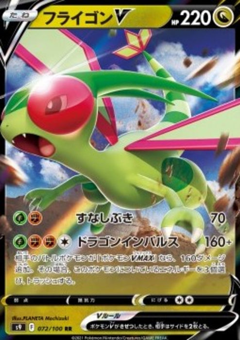 Flygon V s9-072 Double Rare Japanisch