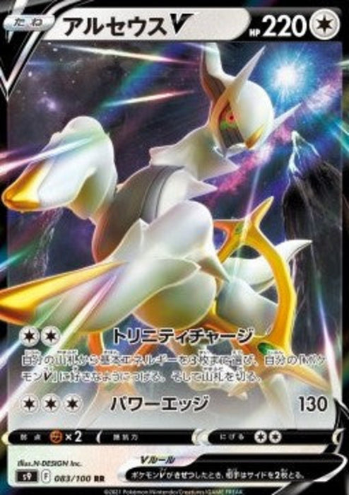 Arceus V s9-083 Double Rare Japanisch