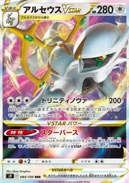 Arceus VSTAR s9-084 Triple Rare Japanisch