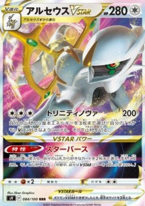 Arceus VSTAR s9-084 Triple Rare Japanisch