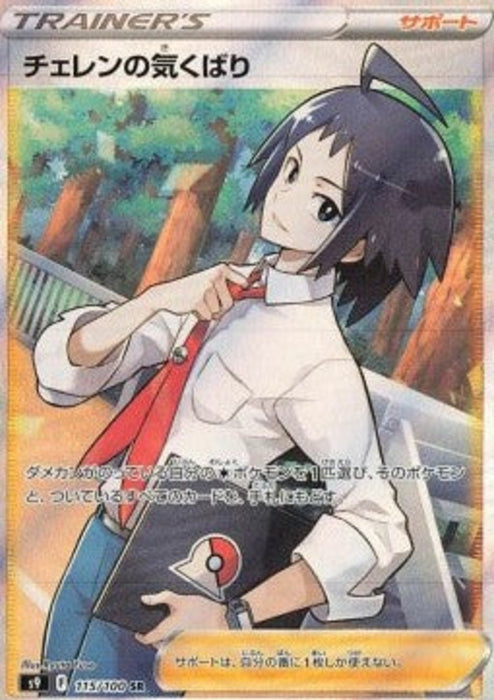 Cheren's Care s9-115 Ultra Rare Japanisch