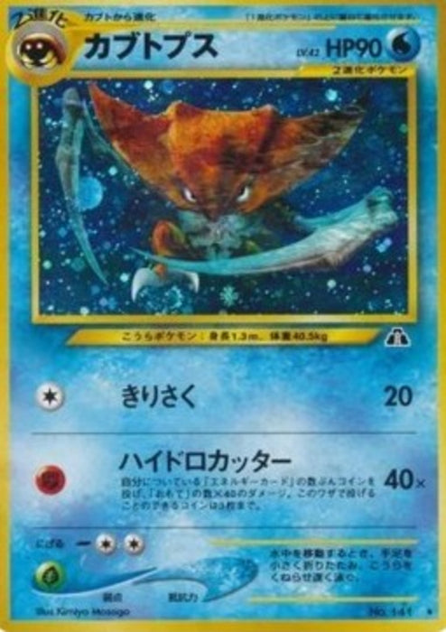 Kabutops N2- Holo Rare Japanisch