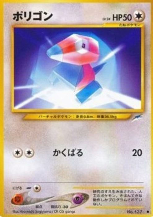Porygon N4- Common Japanisch