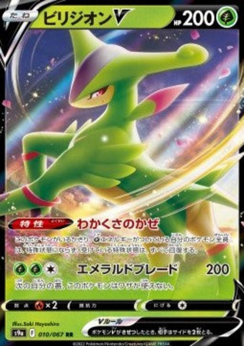 Virizion V s9a-010 Double Rare Japanisch