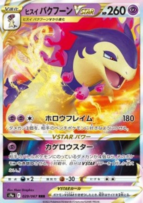 Hisuian Typhlosion VSTAR s9a-029 Triple Rare Japanisch
