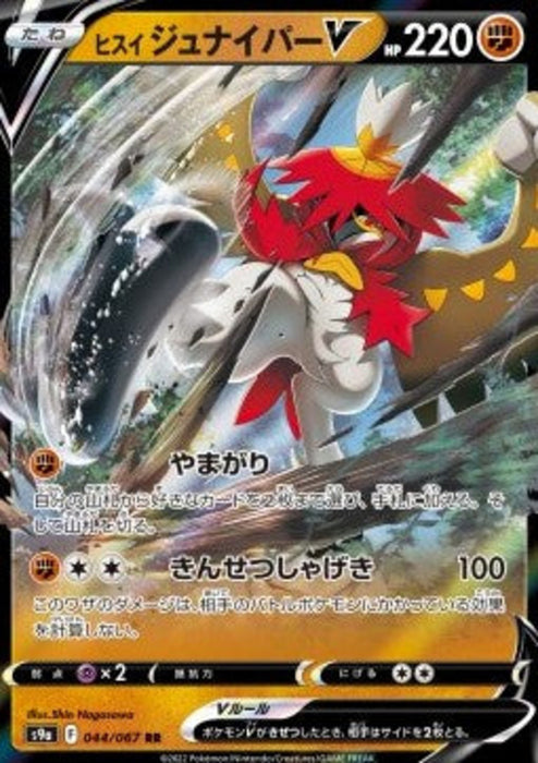 Hisuian Decidueye V s9a-044 Double Rare Japanisch