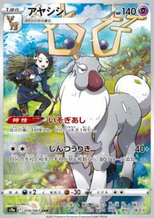 Wyrdeer s9a-070 Character Rare Japanisch