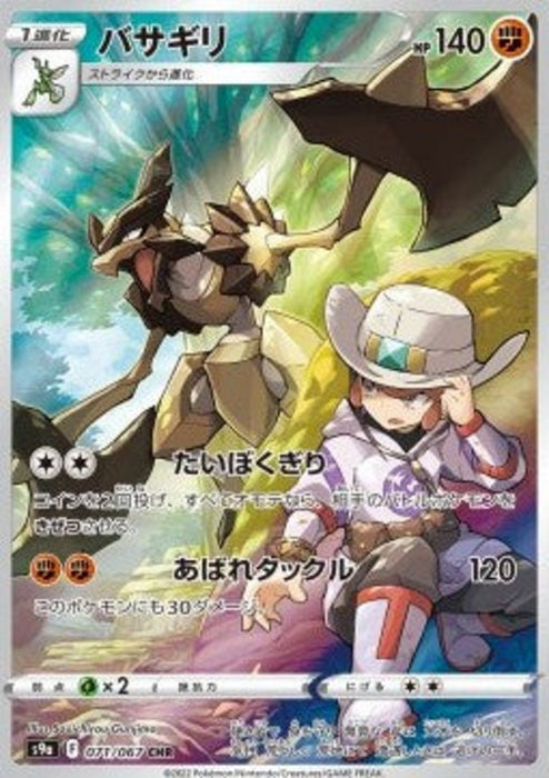Kleavor s9a-071 Character Rare Japanisch