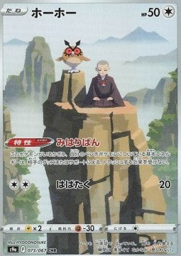 Hoothoot s9a-073 Character Rare Japanisch