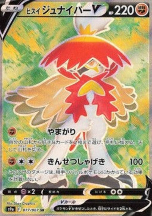Hisuian Decidueye V s9a-077 Secret Rare Japanisch
