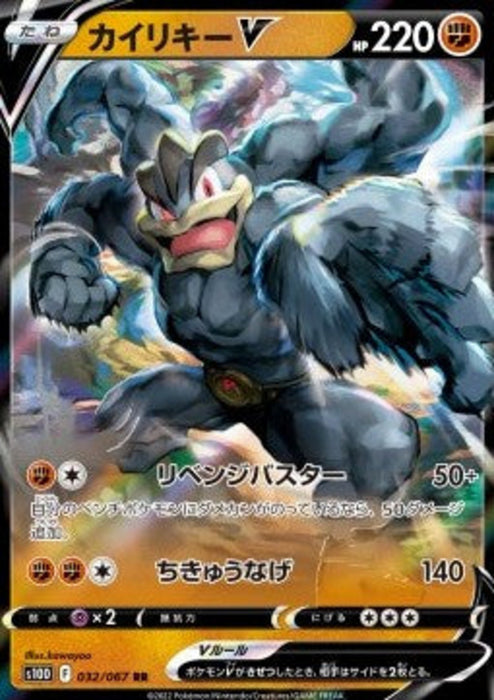 Machamp V s10D-032 Double Rare Japanisch