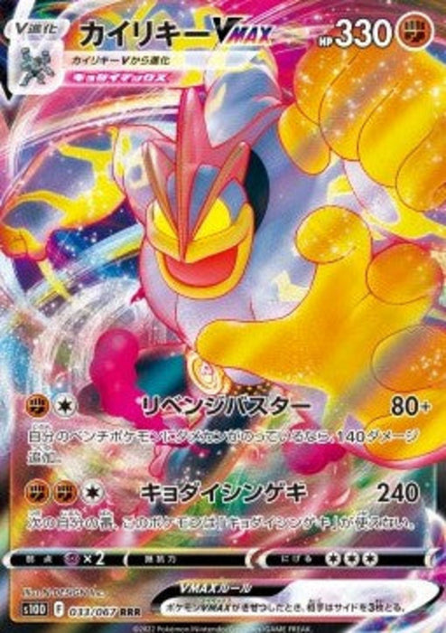 Machamp VMAX s10D-033 Triple Rare Japanisch