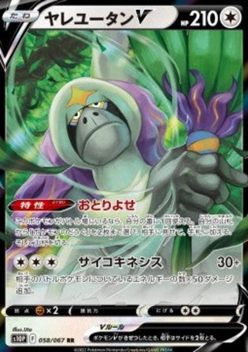Oranguru V s10P-058 Double Rare Japanisch