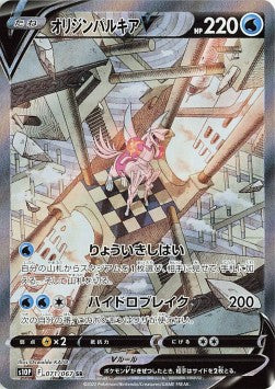 Origin Forme Palkia V s10P-071 Secret Rare Japanisch AOG-9