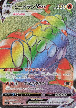 Heatran VMAX s10P-080 Secret Rare Japanisch