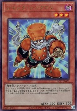 Junk Synchron (V.3) HC01-JP023 Ultimate Rare Japanisch AOG 9.5