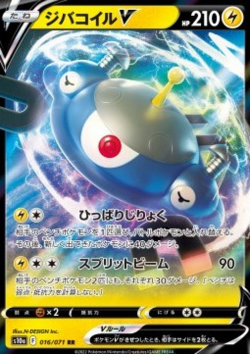 Magnezone V s10a-016 Double Rare Japanisch