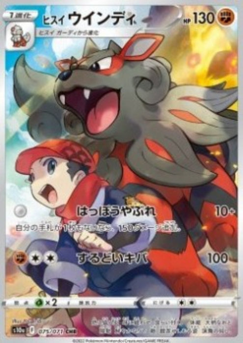 Hisuian Arcanine s10a-075 Character Rare Japanisch