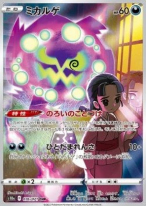 Spiritomb s10a-076 Character Rare Japanisch