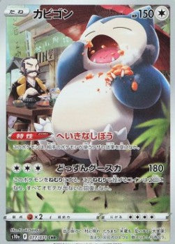 Snorlax s10a-077 Character Rare Japanisch