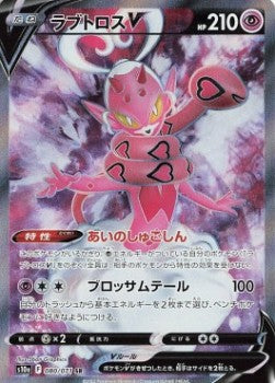 Enamorus V s10a-080 Secret Rare Japanisch