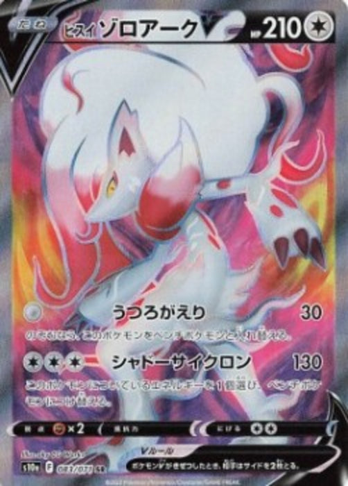Hisuian Zoroark V s10a-083 Secret Rare Japanisch