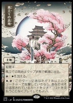 Windbrisk Heights SLDFS-436 Rare Japanisch