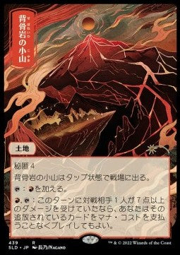 Spinerock Knoll SLDFS-439 Rare Japanisch