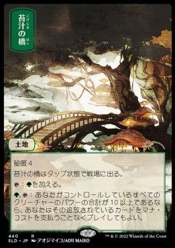 Mosswort Bridge SLDFS-440 Rare Japanisch