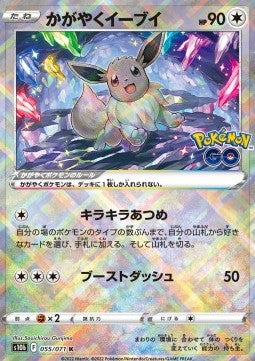 Radiant Eevee s10b-055 Kagayaku Japanisch AOG-9