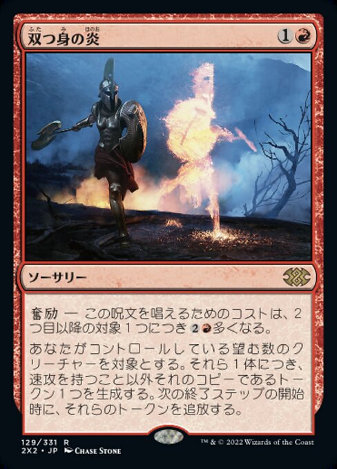 Twinflame 2X2-129 Rare Japanisch