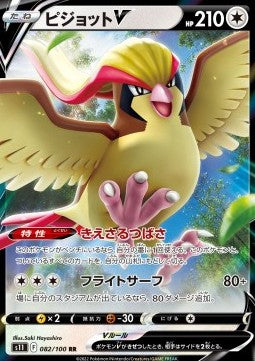 Pidgeot V s11-082 Double Rare Japanisch