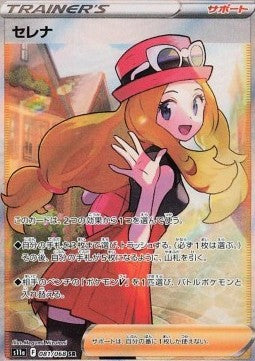 Serena s11a-081 Ultra Rare Japanisch PGS-9.5