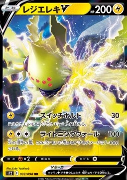 Regieleki V s12-033 Double Rare Japanisch