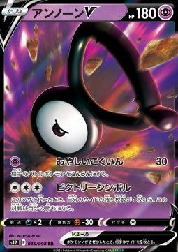 Unown V s12-035 Double Rare Japanisch